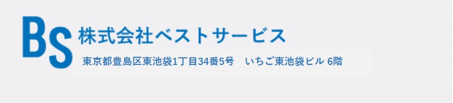 株式会社ベストサービス